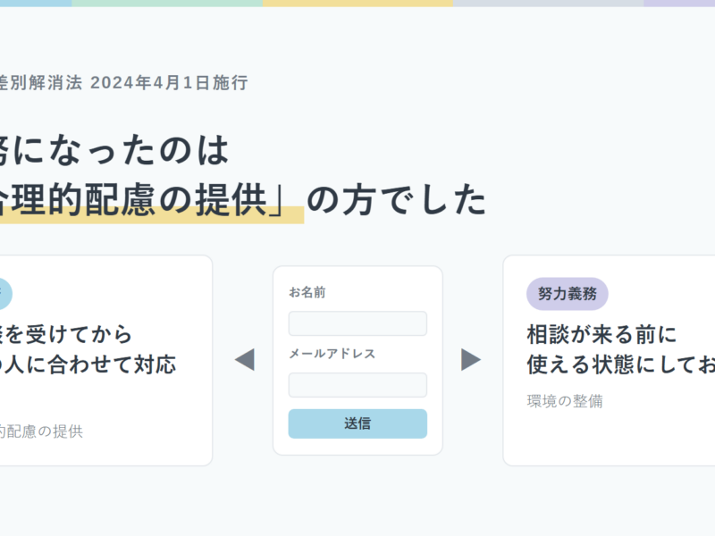 合理的配慮が義務、環境の整備が努力義務であることを対比した図
